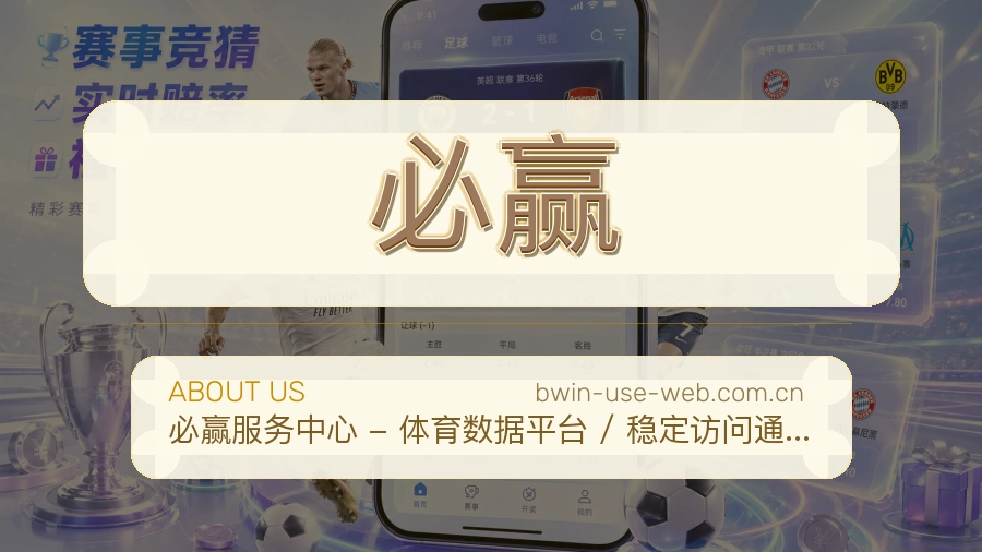 必赢多元体育内容说明